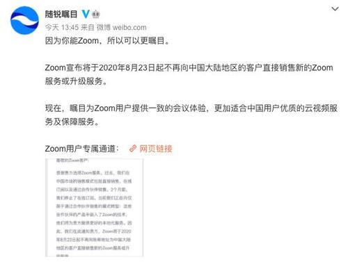 Zoom中国