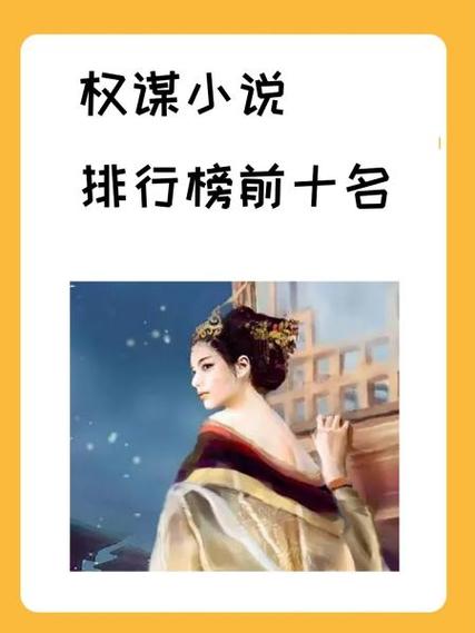 权谋剧十大巅峰之作图标
