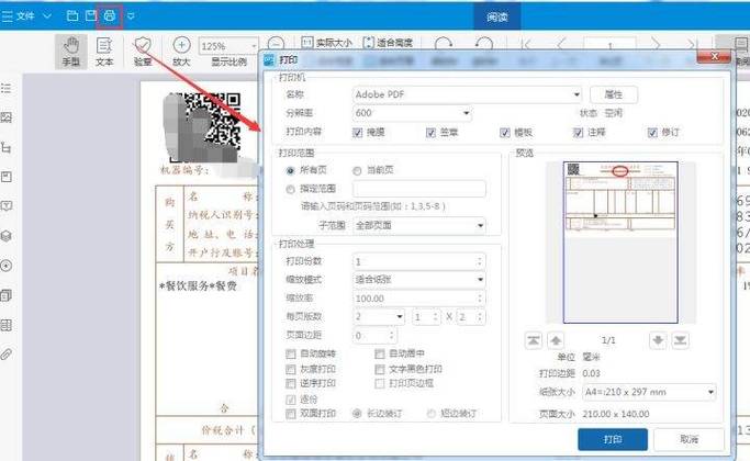 打开ofd文件的步骤缩略图
