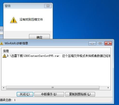 解压失败