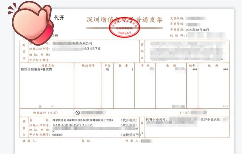 普票怎么开电子版的截图