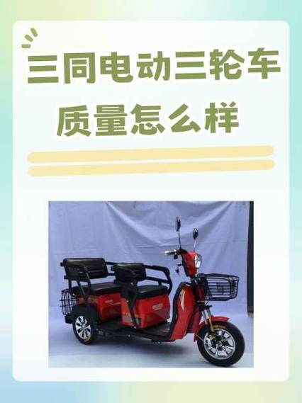 三电动三轮唻