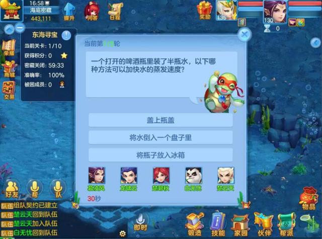 神武3手游答题器