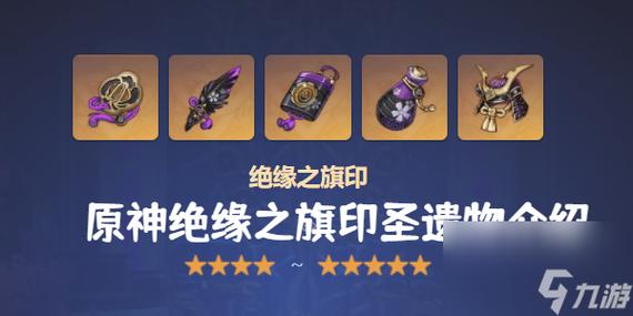绝缘圣遗物推荐