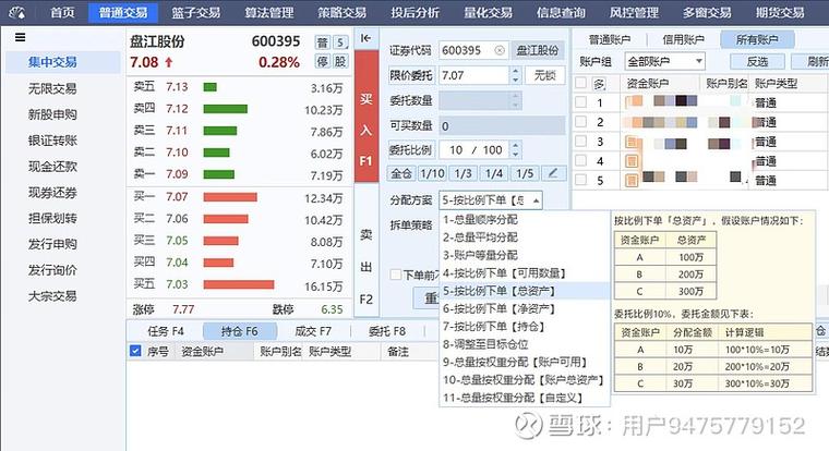 同花顺双向下单设置教程截图