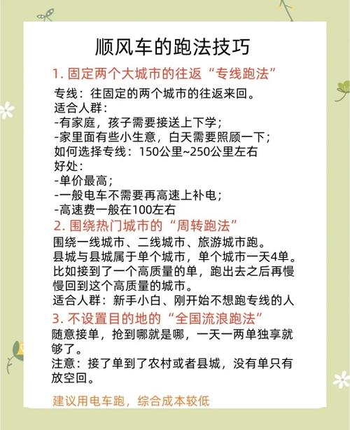 怎样跑顺风车新手指导