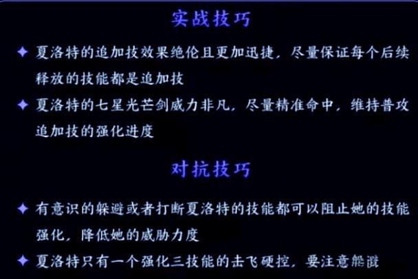 夏洛特玩法技巧