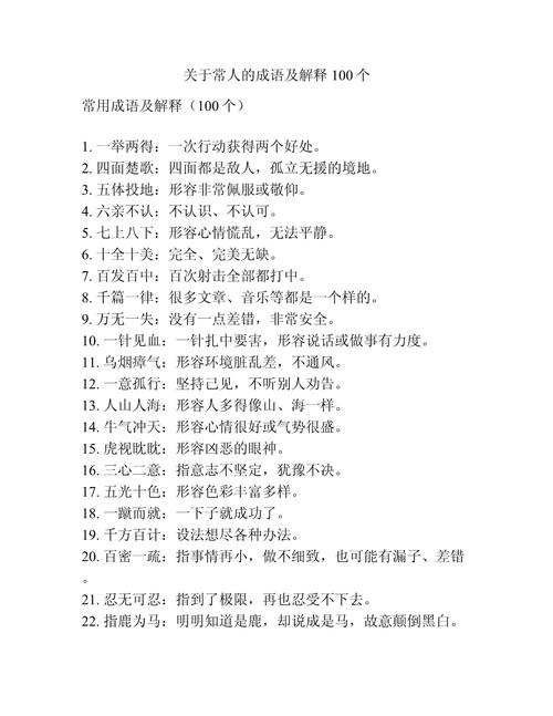 什么法常什么成语