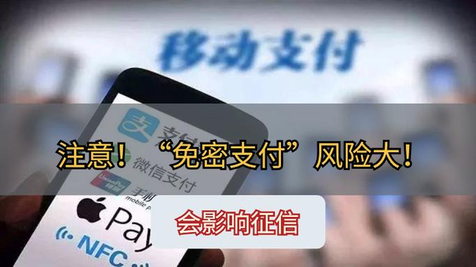 支付宝免密支付有风险吗