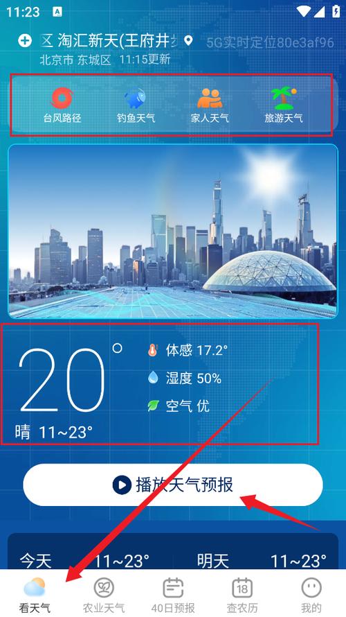 自动定位实时位置天气图标