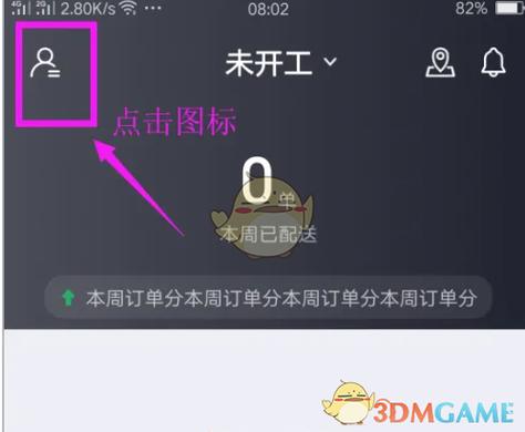 蜂鸟众包如何设置接单数图标