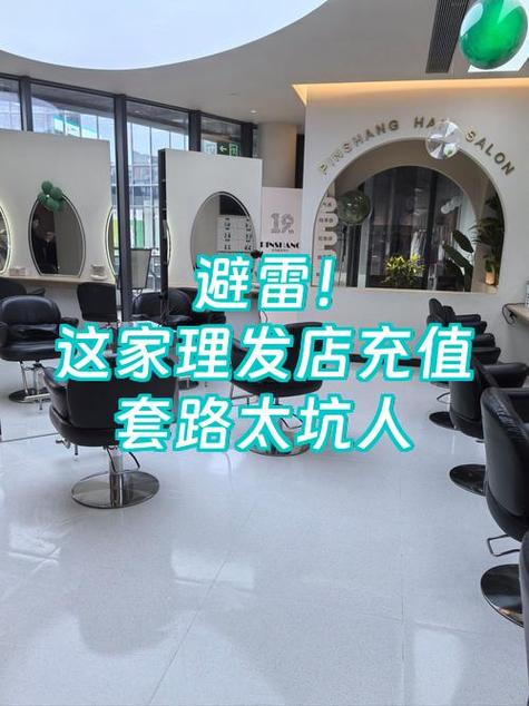 理发店充值了500能退吗
