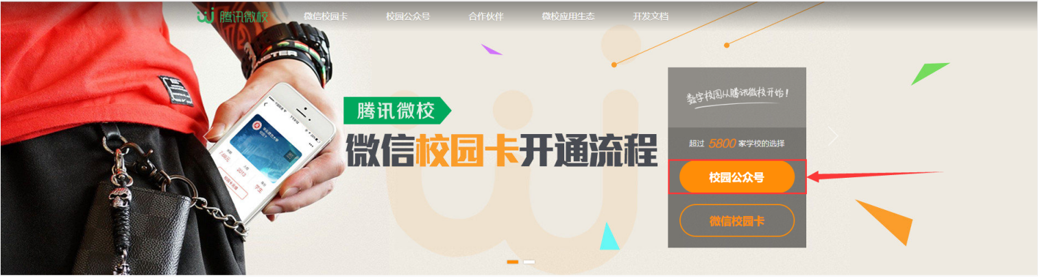 如何开通校园卡缩略图