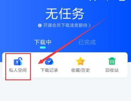 迅雷在手机上存储位置