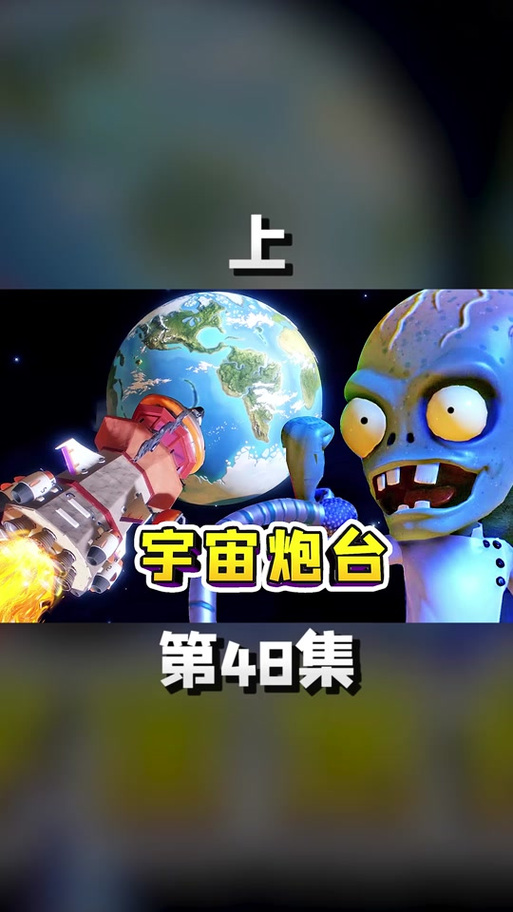 浪哥植物大战僵尸3d版