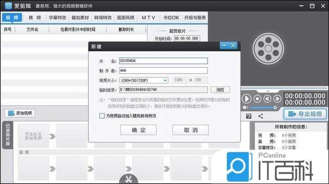 爱剪辑怎么剪视频缩略图