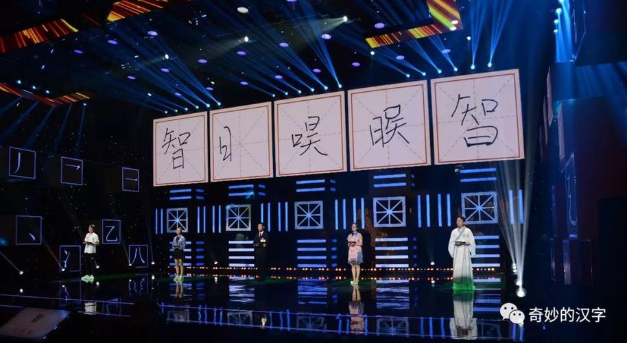《奇妙的汉字》第一季