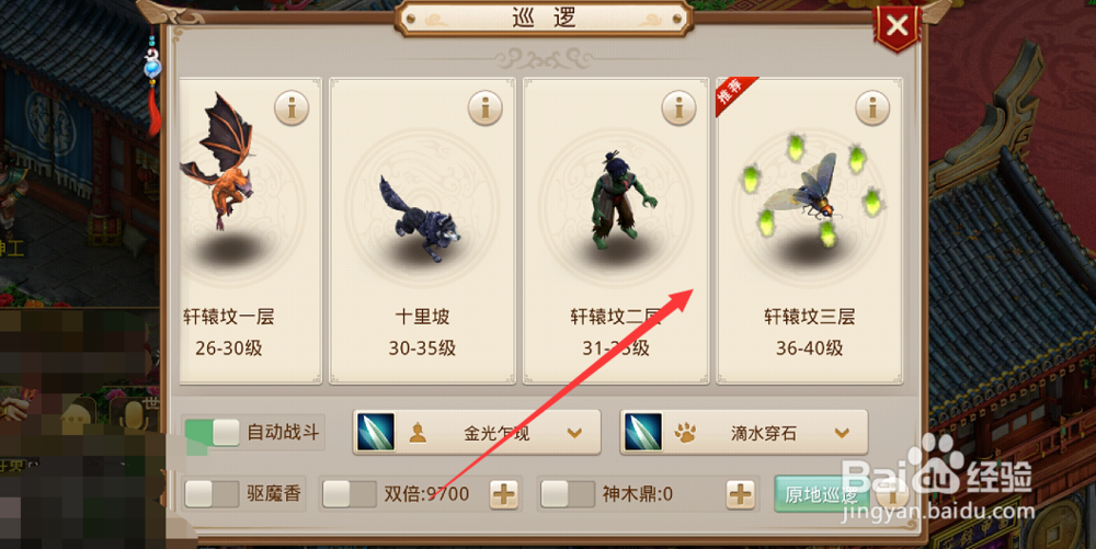 问道手游能离线巡逻吗
