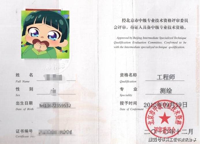 测绘中级工程师证书