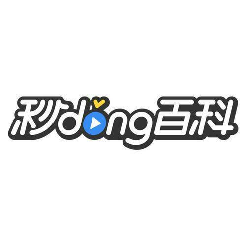秒懂百科视频解析截图