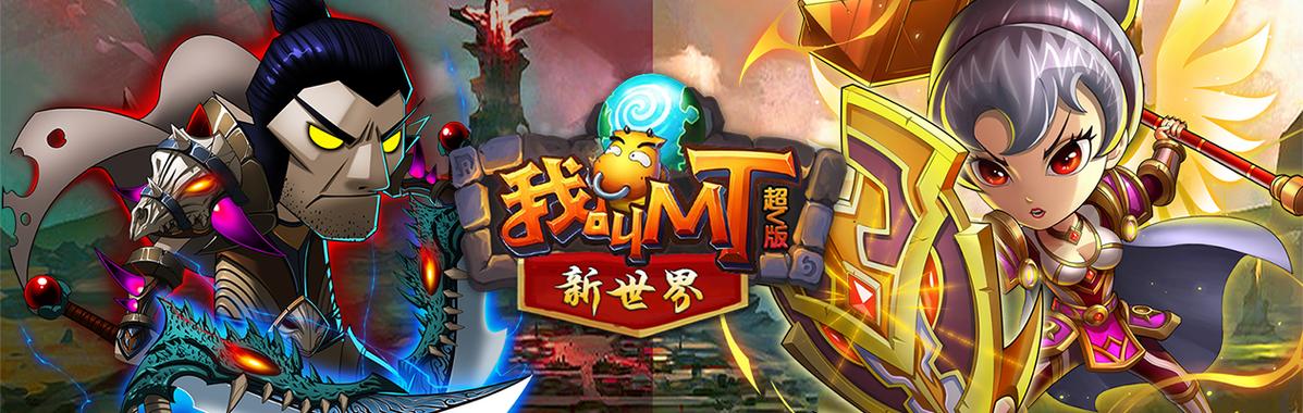 我叫mt2公益服下载图标