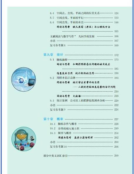 人教版高一下册数学书电子版