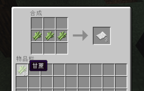纸的合成配方mc图标