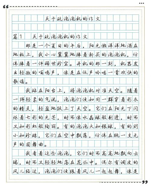 泡泡机作文300字