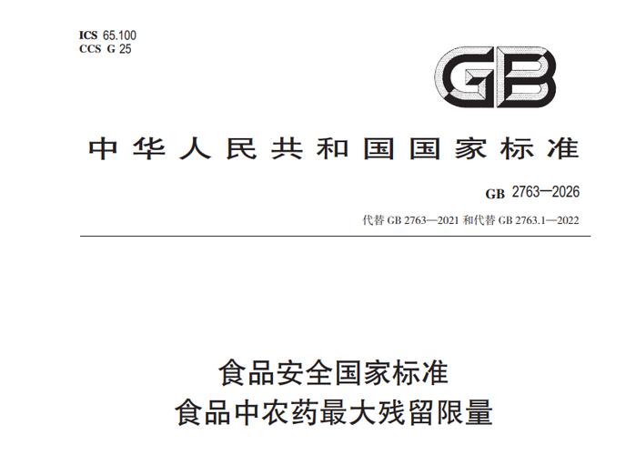 GB30871-2026全文