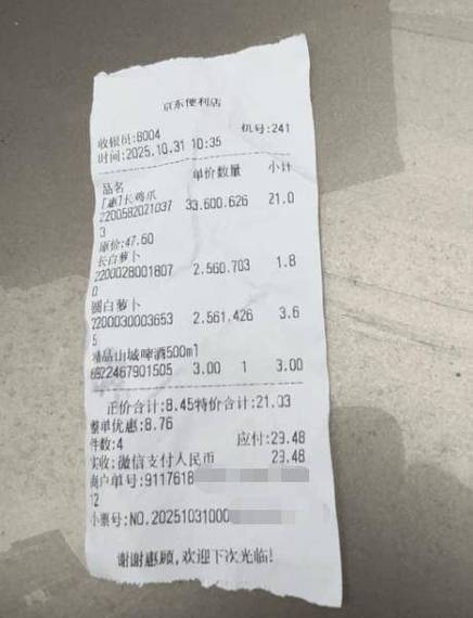 超市结账少结了一样东西