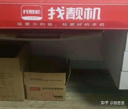 找靓机靠谱吗?截图