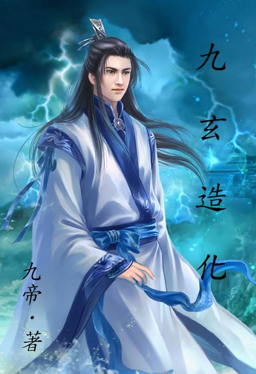神族九帝