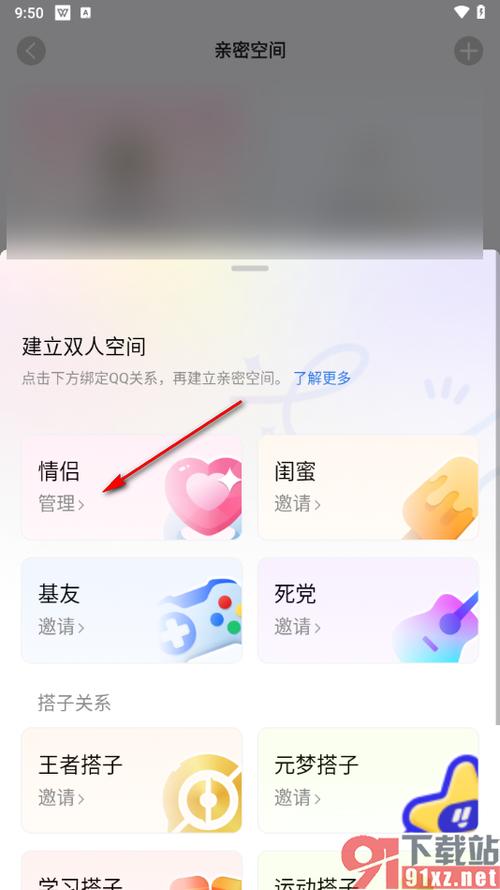 QQ里面的情侣关系怎么建立