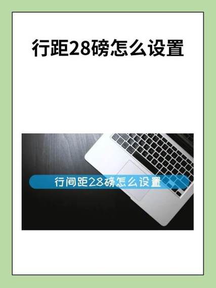 28磅行距
