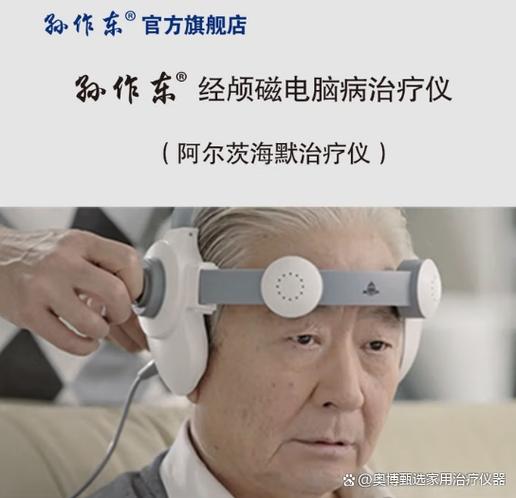 老年痴呆治疗仪截图
