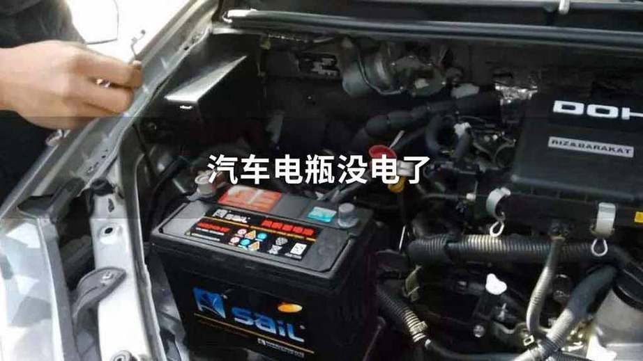 新能源车小电瓶没电了怎么处理