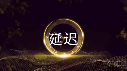 视频延迟