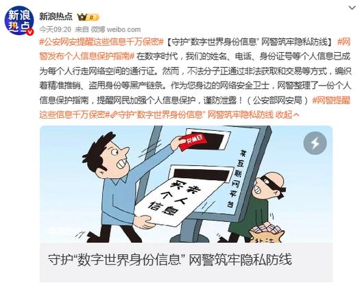 购买个人信息属于什么罪图标