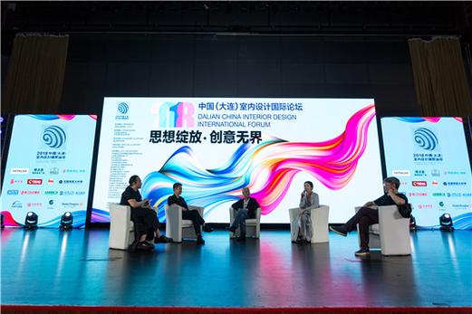 中国设计论坛