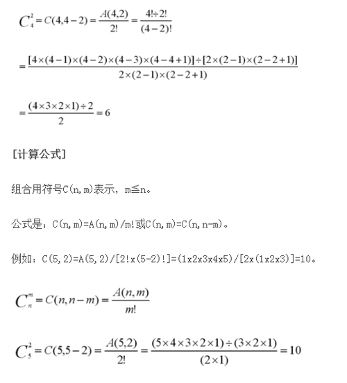 排列组合c的计算方法