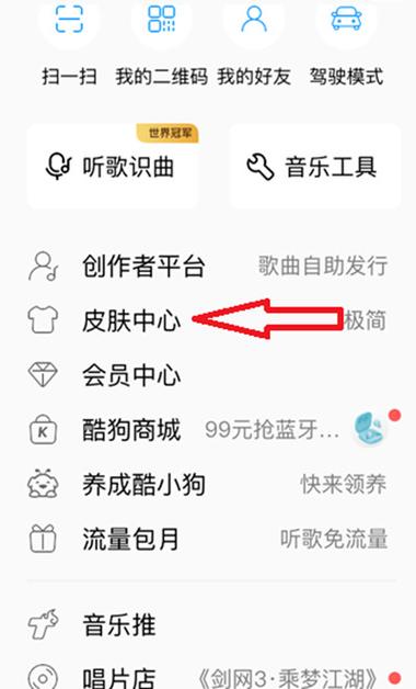 手机酷狗锁屏背景更换