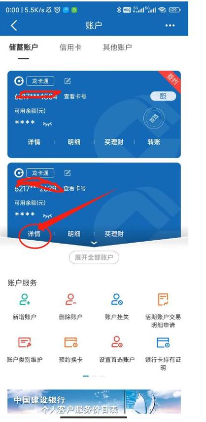 建行卡到期换卡卡号变么截图
