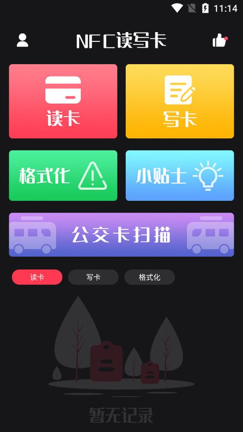 添加门禁卡截图