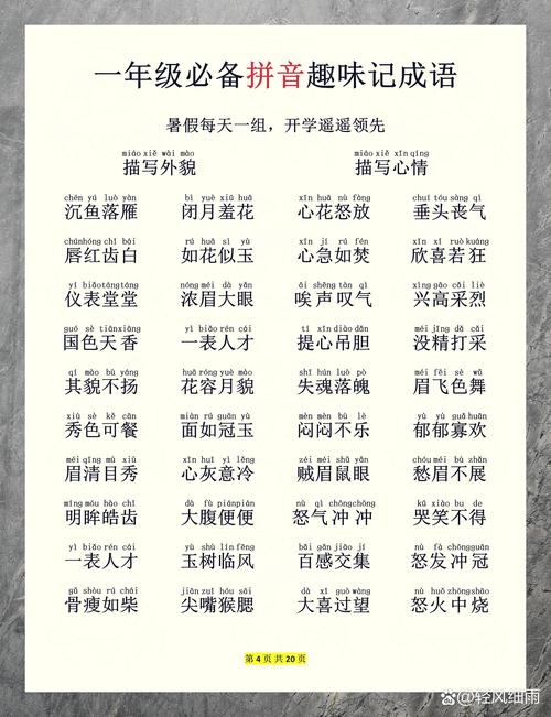 关于成语的题