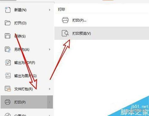 打印的时候字体改变了怎么办