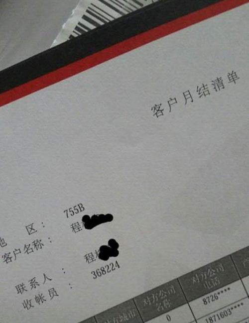 顺丰账号