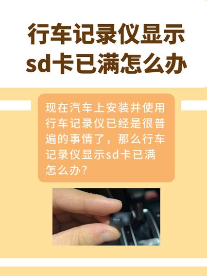 行车记录仪总提示存储卡已满图标