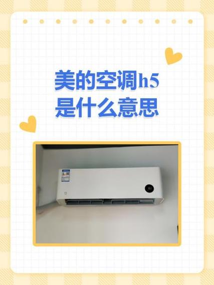 美的空调h5什么意思原因