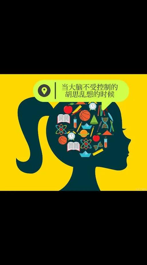 大脑不受控制胡思乱想是什么病