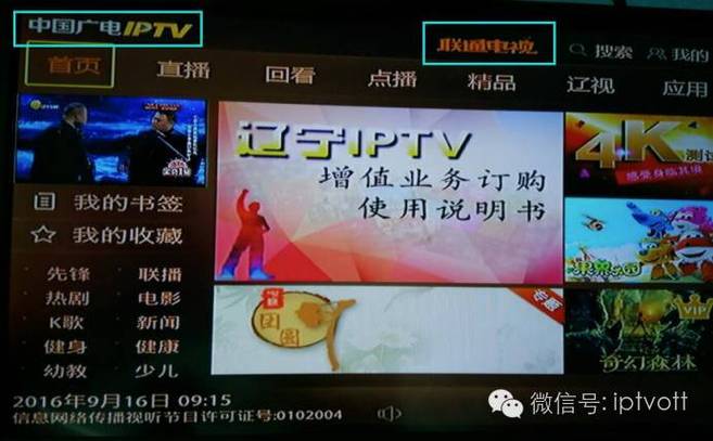 iptv声音小